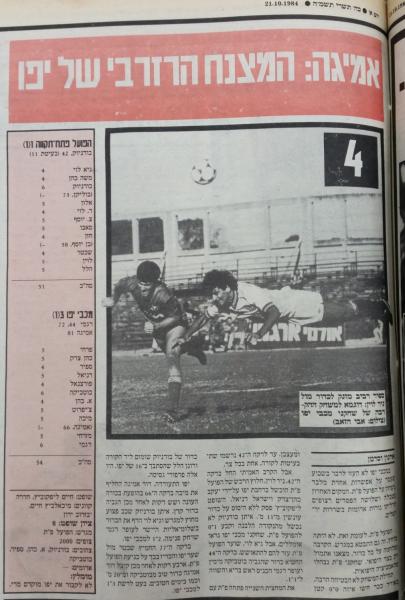 סיקור המשחק בעיתון חדשות