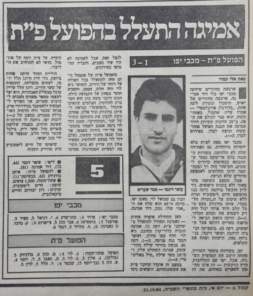 סיקור המשחק במעריב