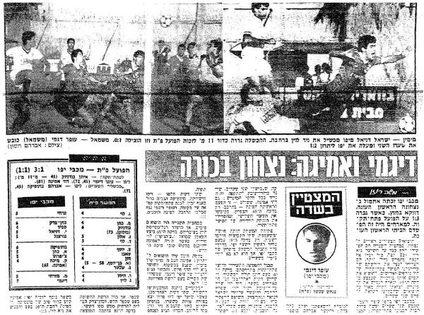 סיקור המשחק בידיעות אחרונות