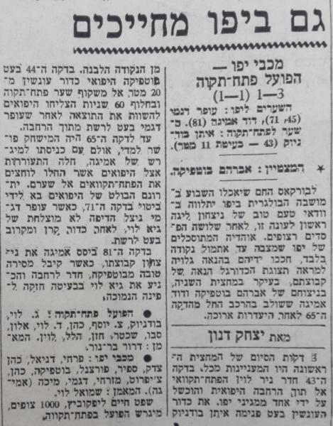 סיקור המשחק בהארץ