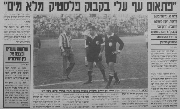 סיקור המשחק בעיתון חדשות