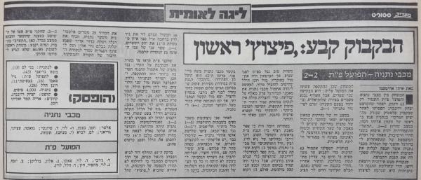 סיקור המשחק במעריב