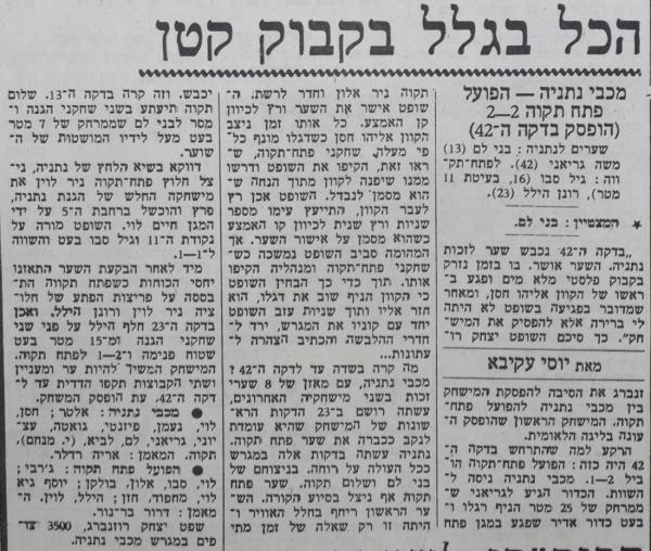 סיקור המשחק בהארץ