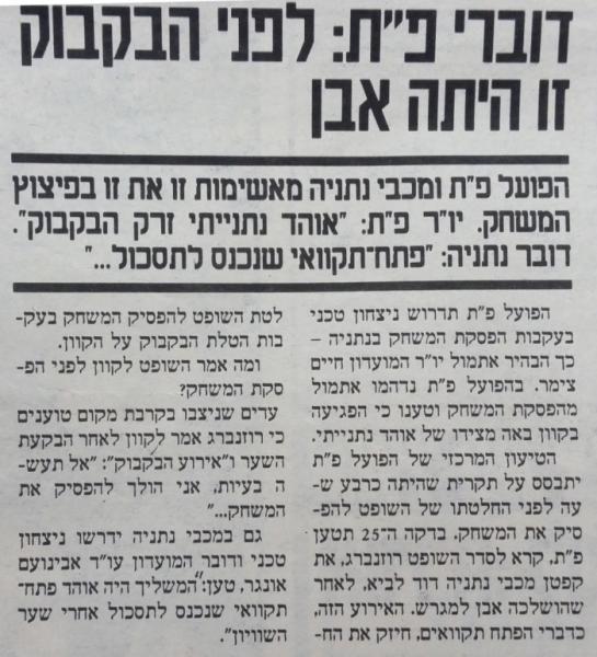 בעקבות המשחק שהופסק בנתניה, מתוך עיתון חדשות