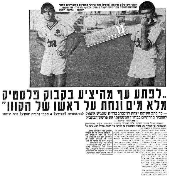 בעקבות המשחק שהופסק בנתניה, מתוך ידיעות אחרונות