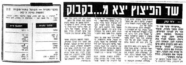סיקור המשחק בידיעות אחרונות