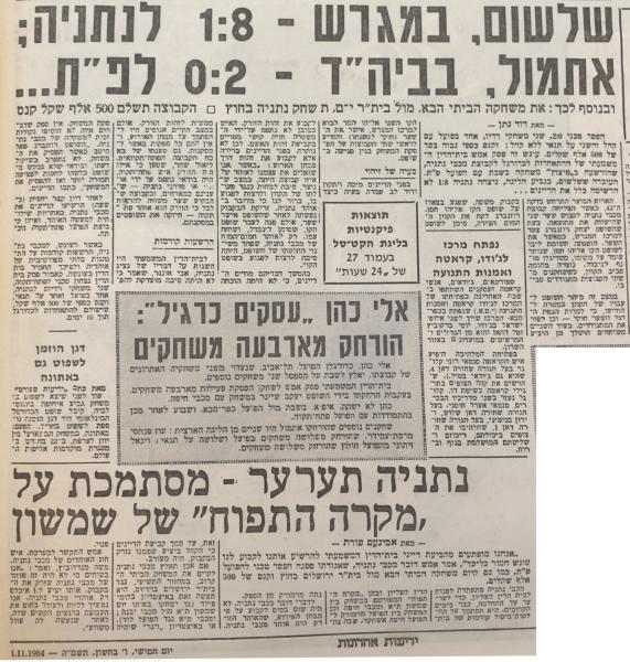 החלטת בית הדין להעניק להפועל פ"ת ניצחון טכני על מכבי נתניה במחזור השישי של עונת 1984/85, מתוך ידיעות אחרונות