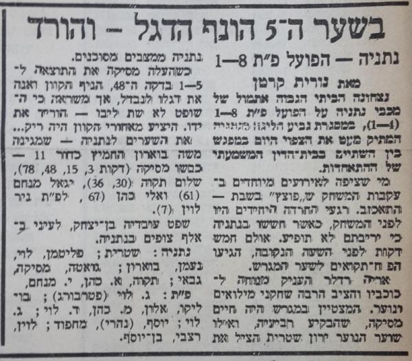 סיקור המשחק במעריב