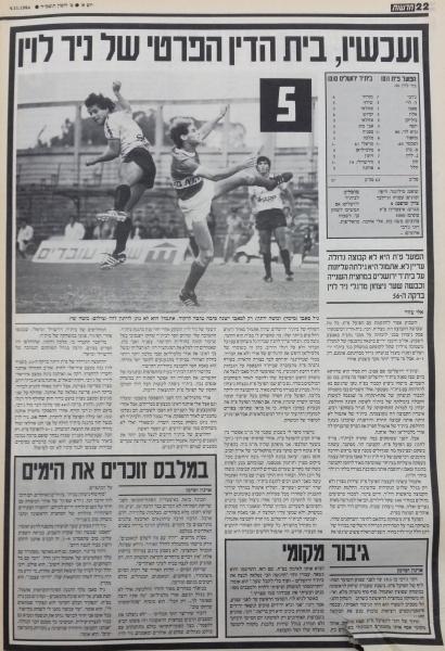 סיקור המשחק בעיתון חדשות