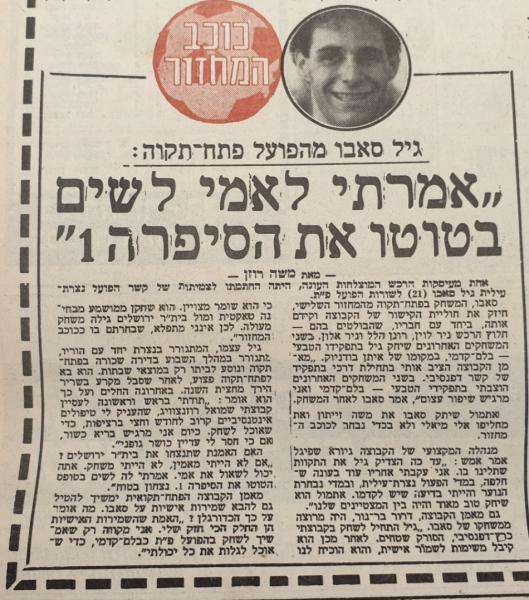 ידיעות אחרונות עם גיל סבו אחרי הניצחון על בית"ר ירושלים
