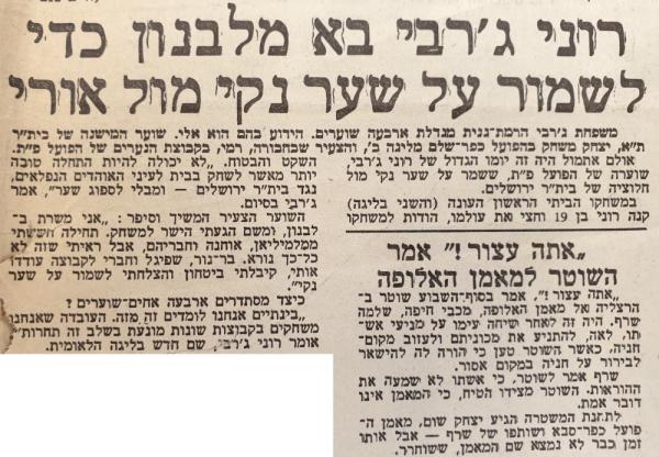 ידיעות אחרונות על רוני ג'רבי אחרי הניצחון על בית"ר ירושלים