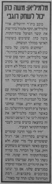 אורי מלמיליאן בביקורת על משה כהן. מתוך ידיעות אחרונות