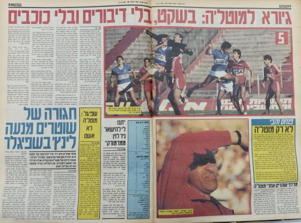 סיקור המשחק בעיתון חדשות