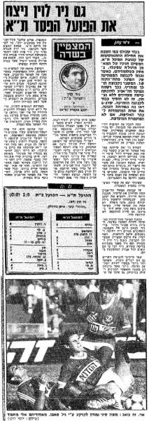 סיקור המשחק בידיעות אחרונות