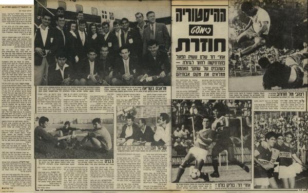 כתבה על הפועל פ"ת אחרי פתיחת מוצלחת של עונת 1984/85, מתוך "העולם הזה", נובמבר 1984