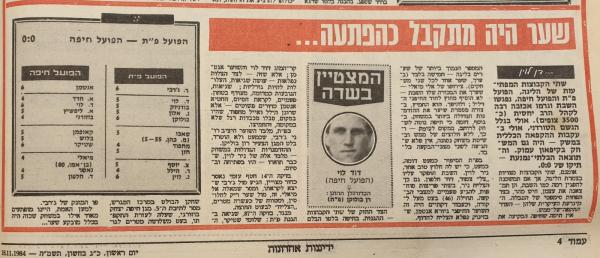 סיקור המשחק בידיעות אחרונות