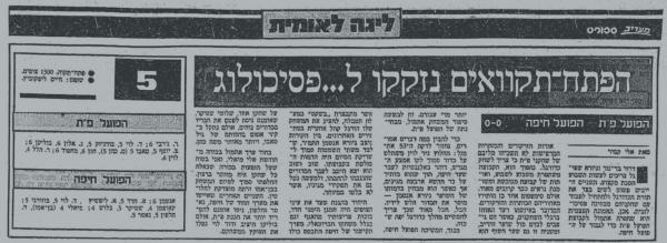 סיקור המשחק במעריב
