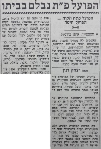 סיקור המשחק בהארץ