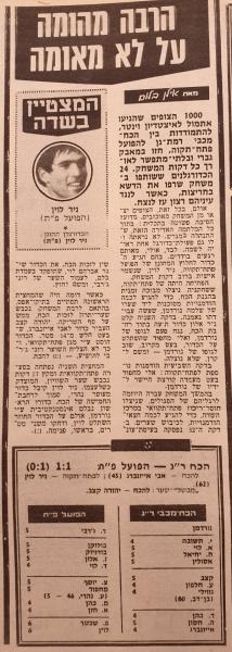 סיקור המשחק בידיעות אחרונות