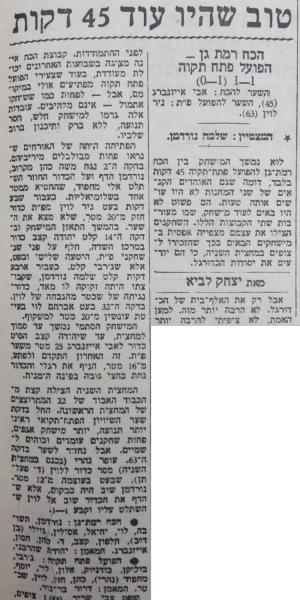 סיקור המשחק בהארץ