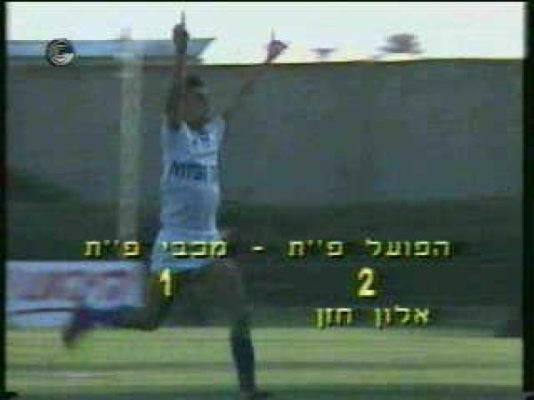 1984/85 - מחזור 11 - מכבי פתח-תקוה (1:2) - אלון חזן באקסטזה בעקבות שער הניצחון.