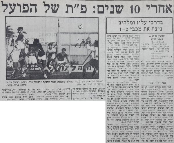 סיקור המשחק בהארץ