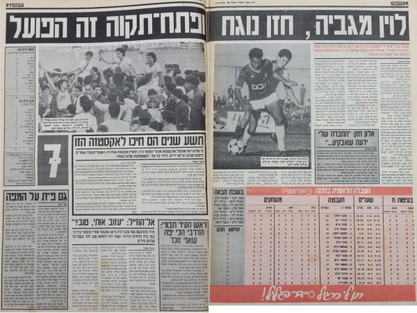 סיקור המשחק בעיתון חדשות