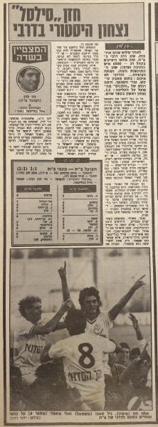 סיקור המשחק בידיעות אחרונות