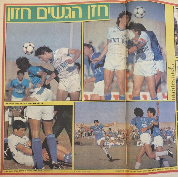 תמונות מהדרבי, מתוך ידיעות אחרונות