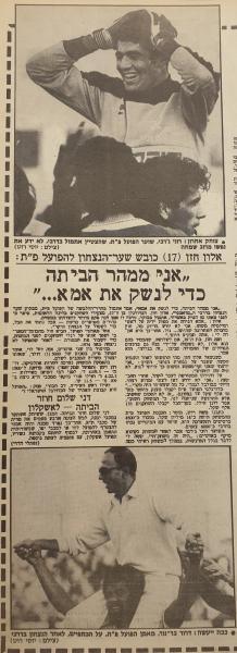 תגובות בידיעות אחרונות אחרי הניצחון בדרבי