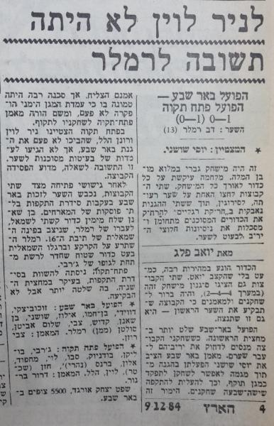 סיקור המשחק בהארץ