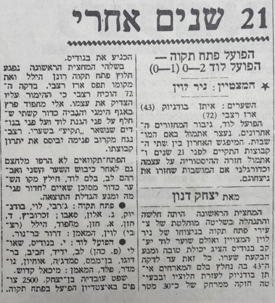 סיקור המשחק בהארץ