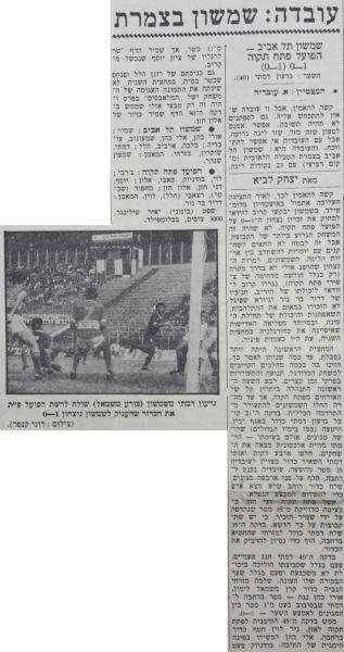 סיקור המשחק בהארץ