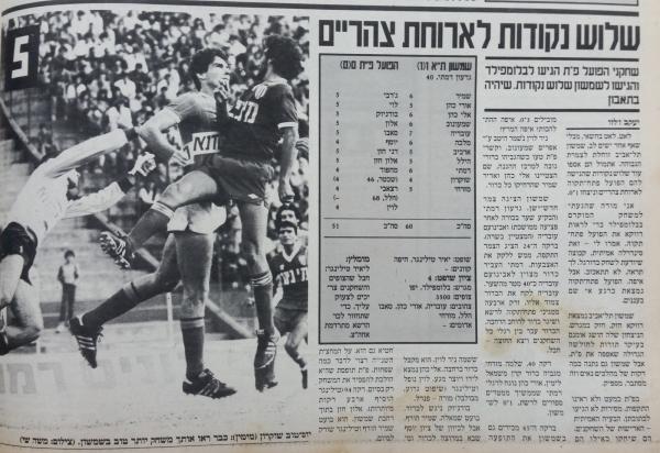 סיקור המשחק בעיתון חדשות