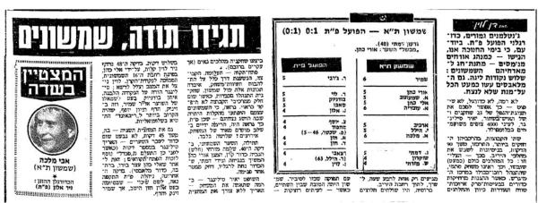 סיקור המשחק בידיעות אחרונות