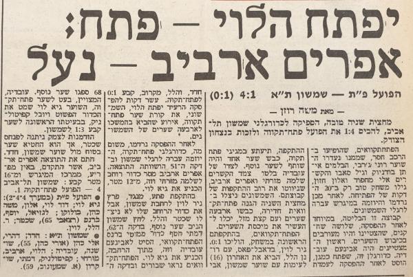 סיקור המשחק בידיעות אחרונות