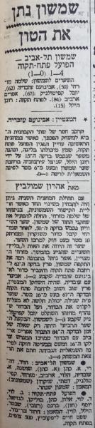 סיקור המשחק בהארץ