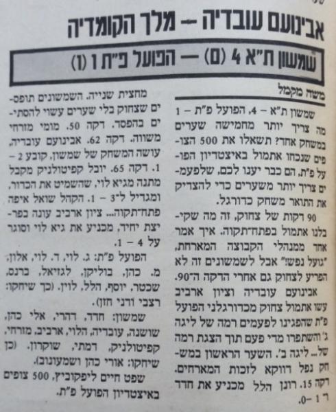 סיקור המשחק בעיתון חדשות
