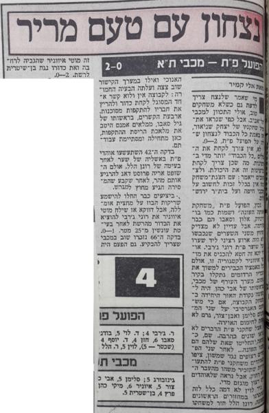 סיקור המשחק במעריב