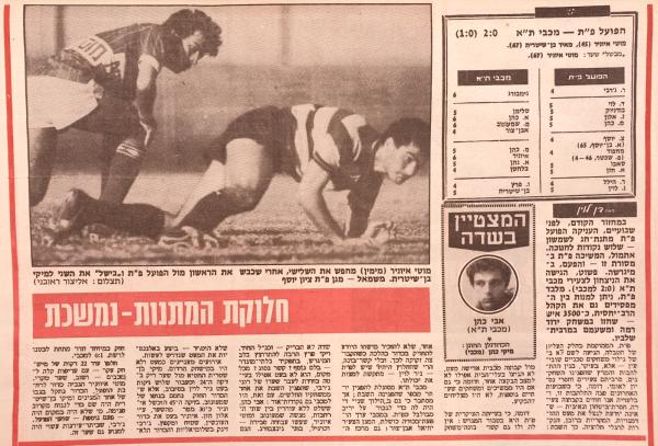 סיקור המשחק בידיעות אחרונות