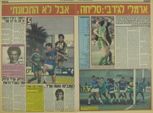 סיקור המשחק בעיתון חדשות