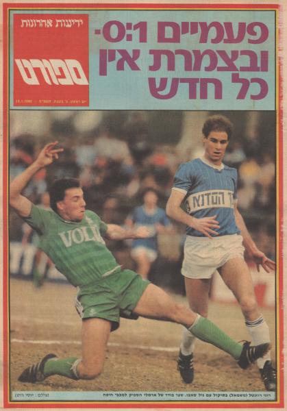שער מדור הספורט של ידיעות אחרונות
