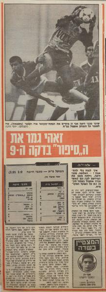 סיקור המשחק בידיעות אחרונות