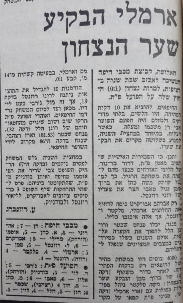 סיקור המשחק בעיתון דבר