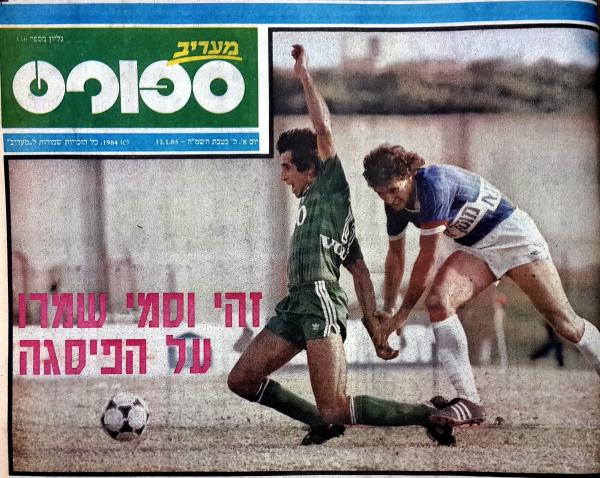 איתן בודניוק מנסה לעצור את זאהי ארמלי