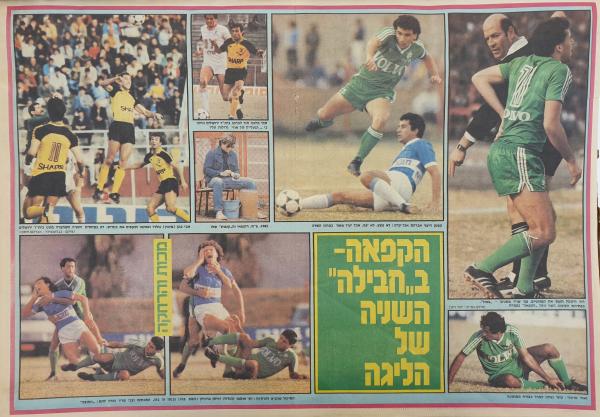תמונות נבחרות מההפסד מול מכבי חיפה, מתוך ידיעות אחרונות