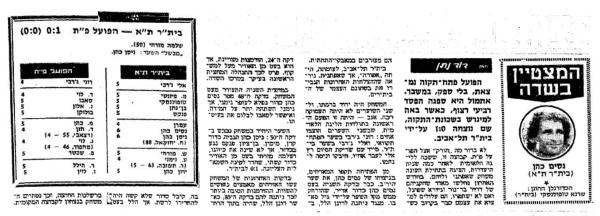 סיקור המשחק בידיעות אחרונות