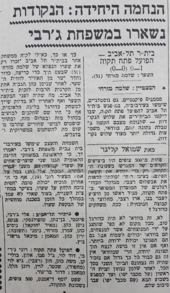 סיקור המשחק בהארץ