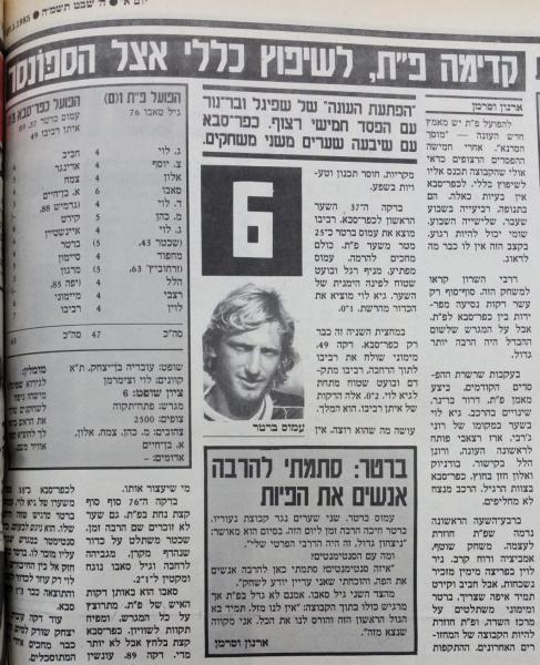 סיקור המשחק בעיתון חדשות