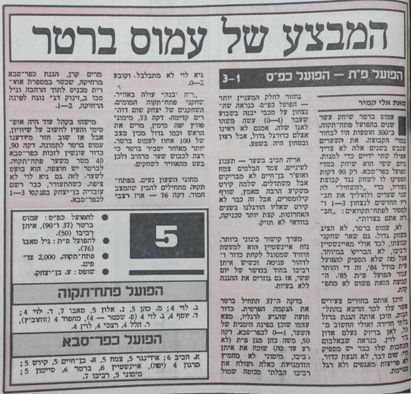 סיקור המשחק במעריב